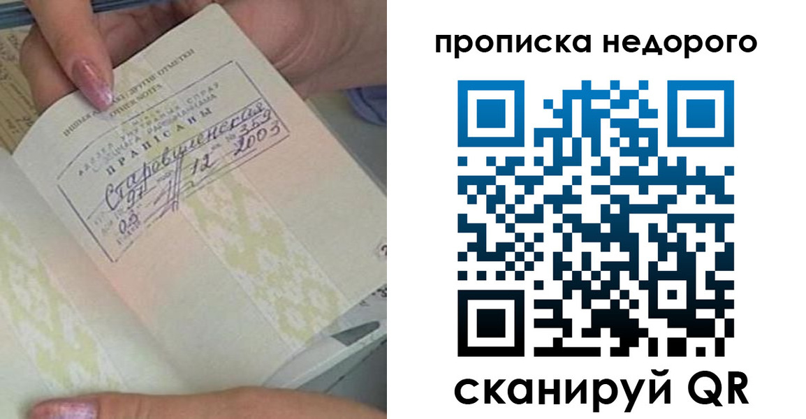 прописка законно в Кохме